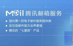 上海騰訊企業(yè)郵箱 上海騰訊企業(yè)郵箱