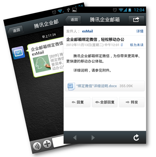 騰訊企業(yè)郵箱“微信提醒”服務(wù) 騰訊企業(yè)郵箱“微信提醒”服務(wù)