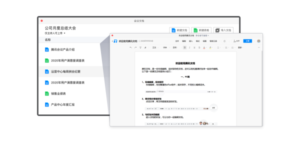 騰訊會(huì)議六大功能，打造多方互動(dòng)協(xié)作空間