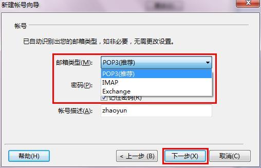 FOXMAIL客戶端設(shè)置IMAP與POP3有什么區(qū)別 FOXMAIL客戶端設(shè)置IMAP與POP3有什么區(qū)別