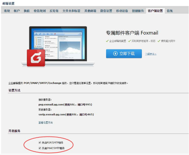 FOXMAIL客戶端設(shè)置IMAP與POP3有什么區(qū)別 FOXMAIL客戶端設(shè)置IMAP與POP3有什么區(qū)別