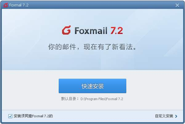 foxmail客戶端“壓縮提速”技術(shù)介紹 foxmail客戶端“壓縮提速”技術(shù)介紹