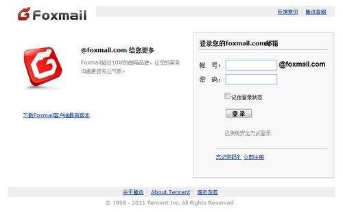 foxmail客戶端 foxmail客戶端