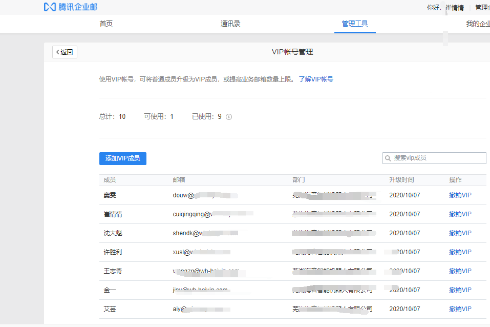 騰訊企業(yè)郵箱客戶端  騰訊企業(yè)郵箱客戶端