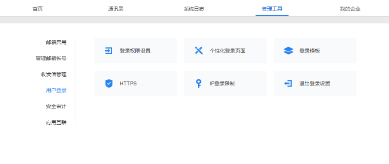 騰訊企業(yè)郵箱登陸入口 騰訊企業(yè)郵箱登陸入口