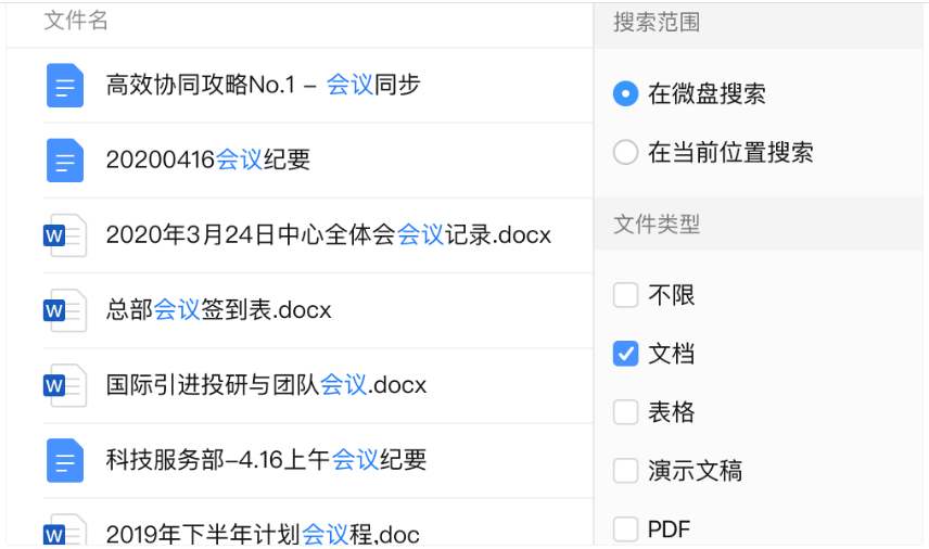 騰訊企業(yè)郵箱之微盤、微文檔的協(xié)作與管理能力升級了哪些功能