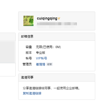 騰訊企業(yè)郵箱 騰訊企業(yè)郵箱