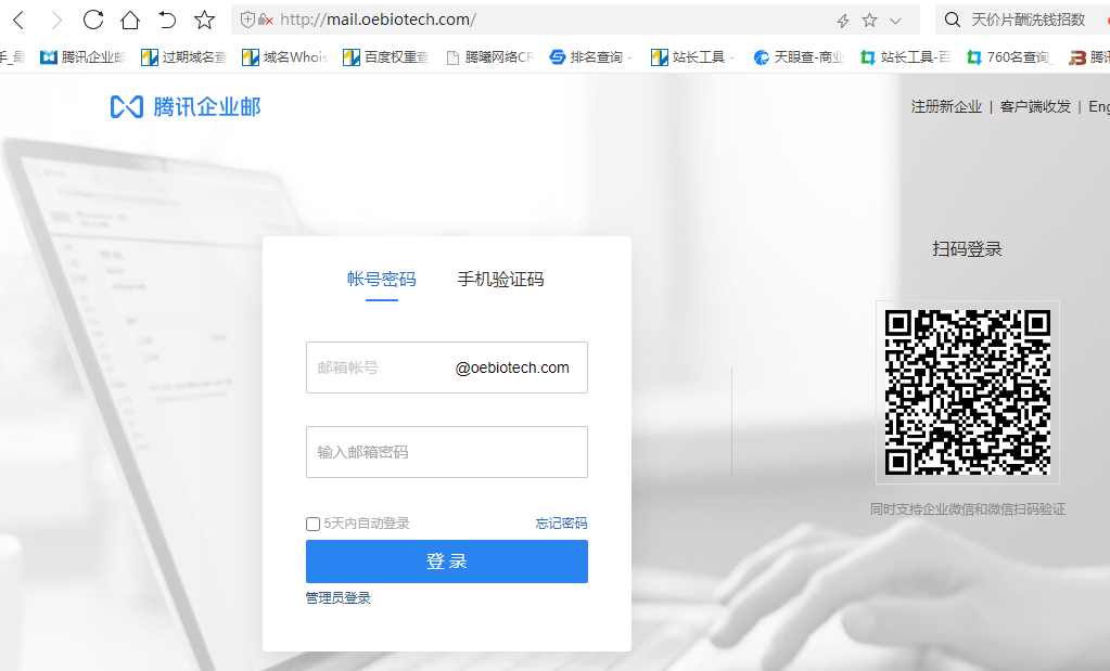 騰訊企業(yè)郵箱入口 騰訊企業(yè)郵箱入口