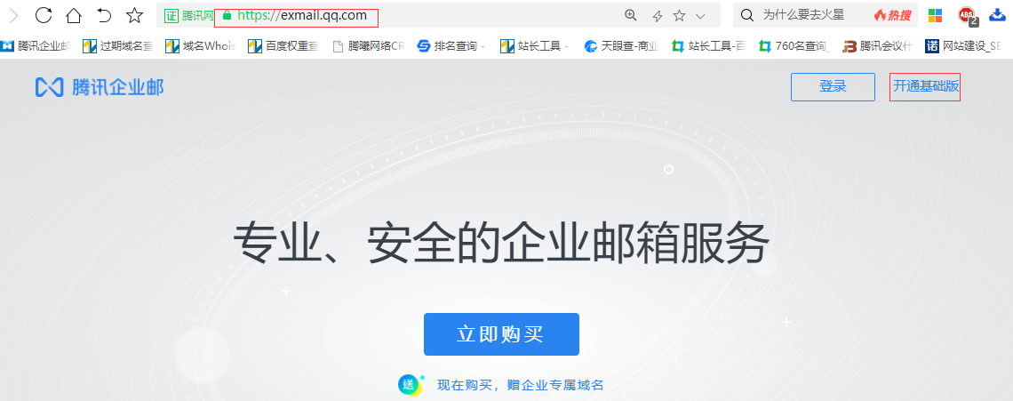 上海騰訊企業(yè)郵箱 上海騰訊企業(yè)郵箱