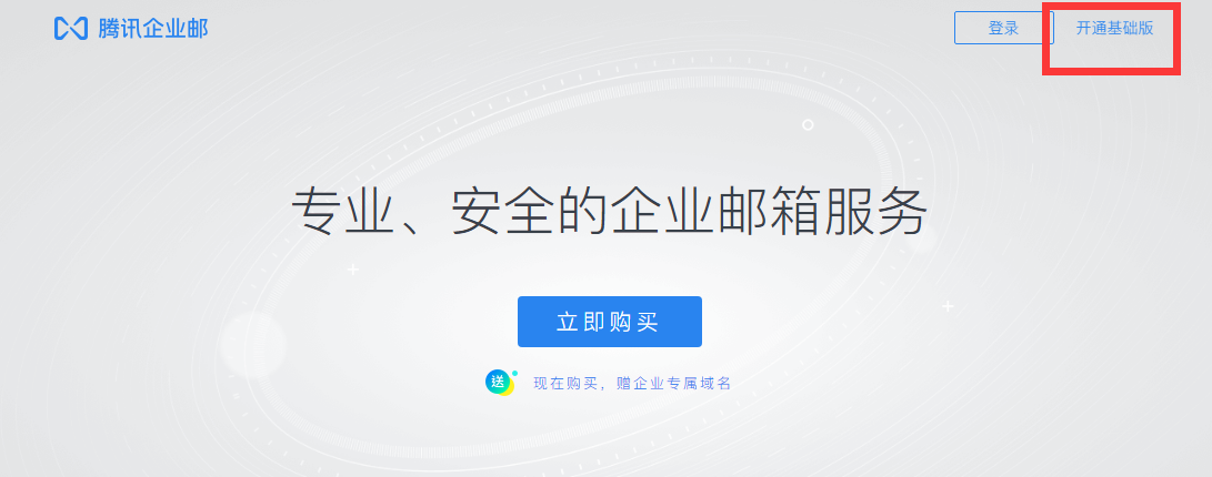 qq企業(yè)郵箱 qq企業(yè)郵箱