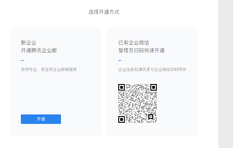 qq企業(yè)郵箱 qq企業(yè)郵箱