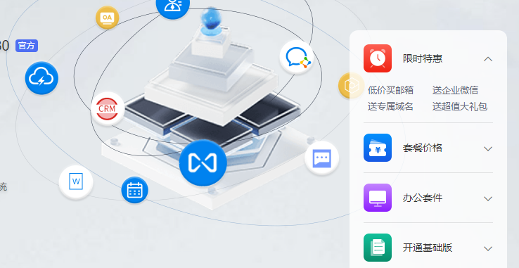 騰訊企業(yè)郵箱 騰訊企業(yè)郵箱