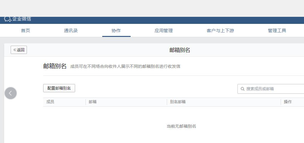 騰訊企業(yè)郵箱 騰訊企業(yè)郵箱