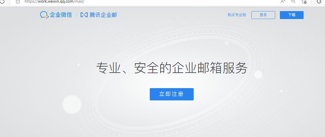 騰訊企業(yè)微信郵箱 騰訊企業(yè)微信郵箱
