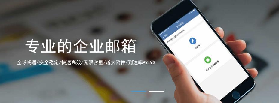 騰訊企業(yè)微信郵箱 騰訊企業(yè)微信郵箱