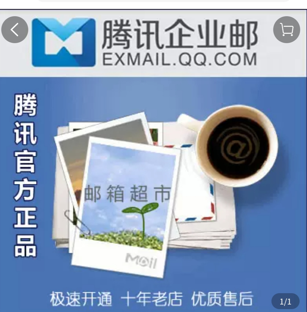 騰訊企業(yè)郵箱 騰訊企業(yè)郵箱