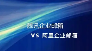騰訊企業(yè)微信郵箱 騰訊企業(yè)微信郵箱