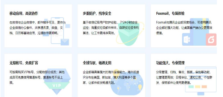 騰訊企業(yè)微信郵箱 騰訊企業(yè)微信郵箱