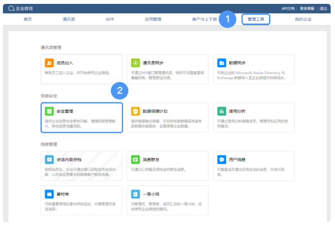 騰訊企業(yè)微信郵箱 騰訊企業(yè)微信郵箱