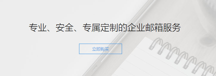 騰訊企業(yè)郵箱 騰訊企業(yè)郵箱